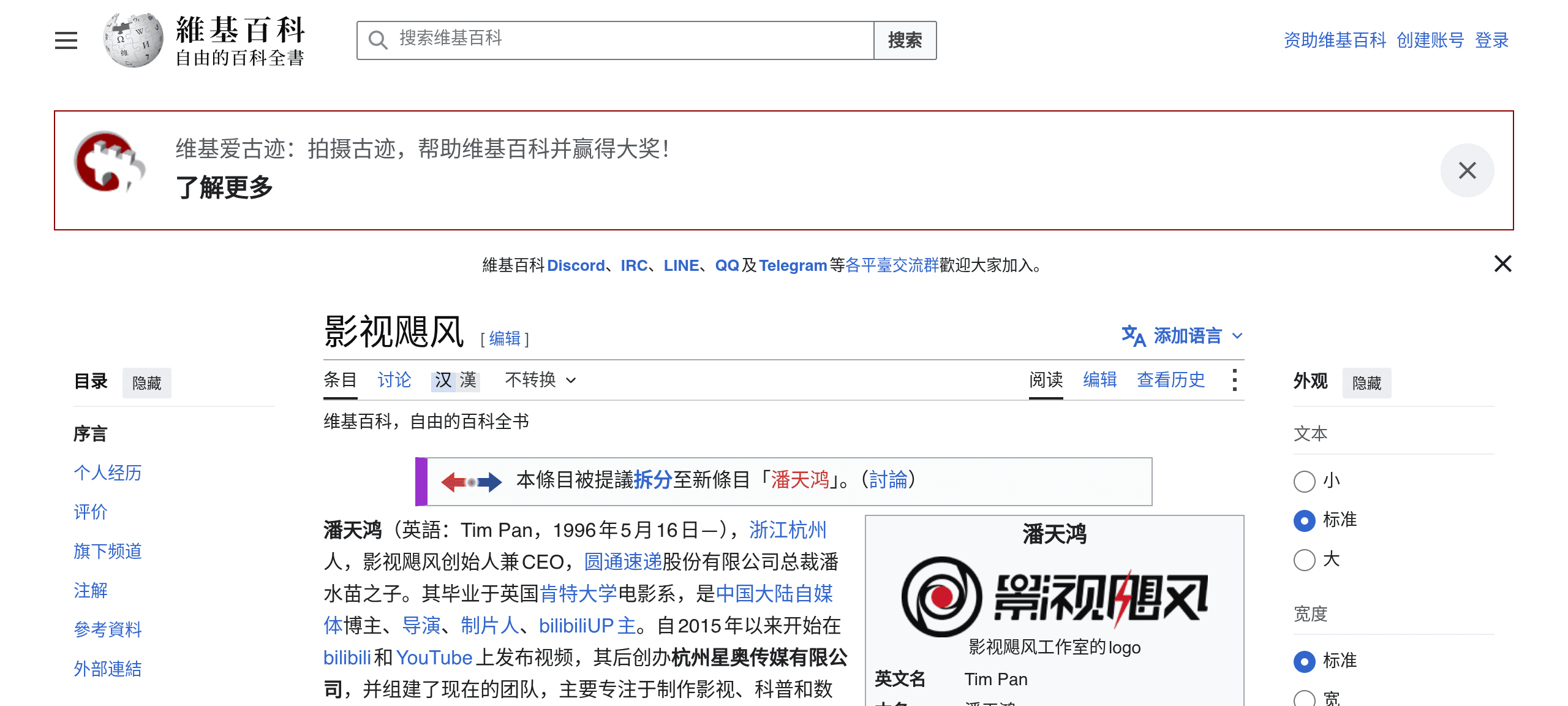 Wikipedia entry for Mediastorm: Pan Tianhong (Tim Pan), founder and CEO, Bilibili Top 100 creator