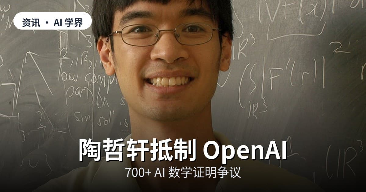 Cover image: Terence Tao vs OpenAI in the AI-generated math proofs debate