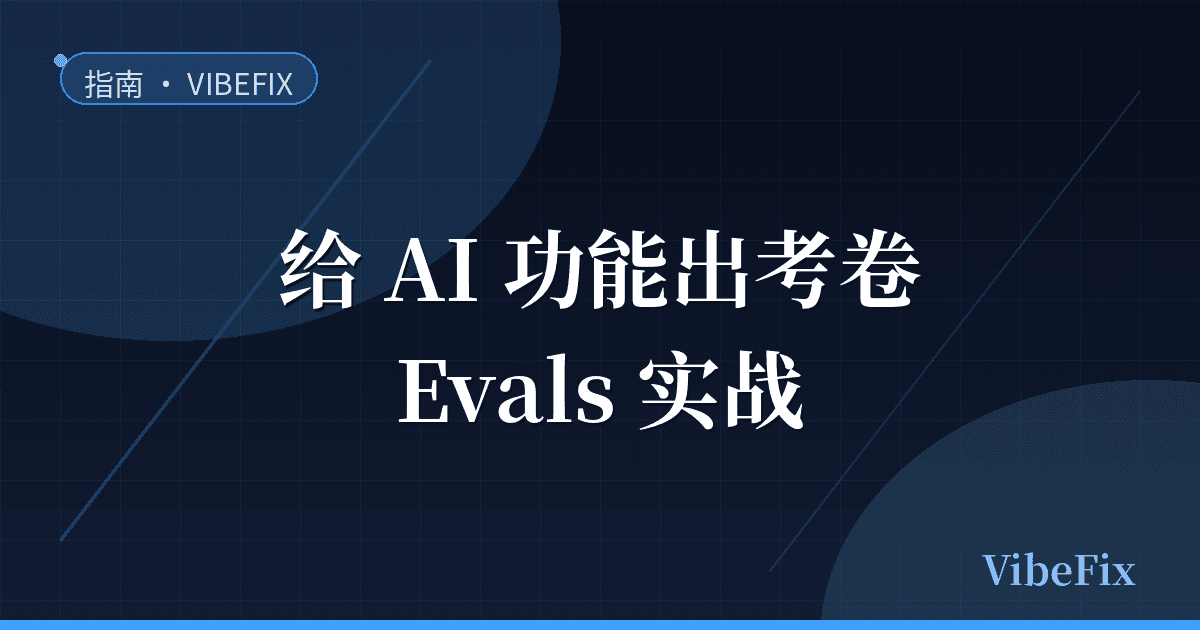 一人开发者在深色屏幕前对比新旧两个模型版本的 evals 跑分报告,柱状图显示各分类得分变化