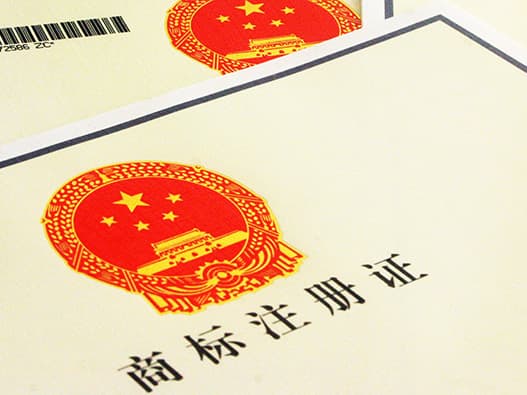 中国商标注册证实拍特写:商标注册是品牌资产锁死的关键一环