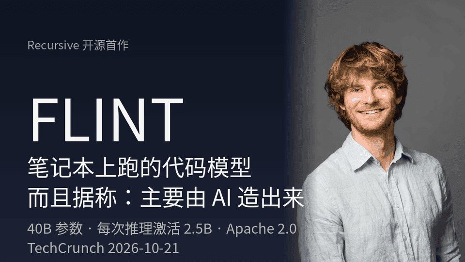 Flint cover art: Recursive CEO Richard Socher (photo: TU Dresden) — 40B-parameter MoE coding model, 2.5B active per inference, Apache 2.0 (TechCrunch, Oct 21, 2026)