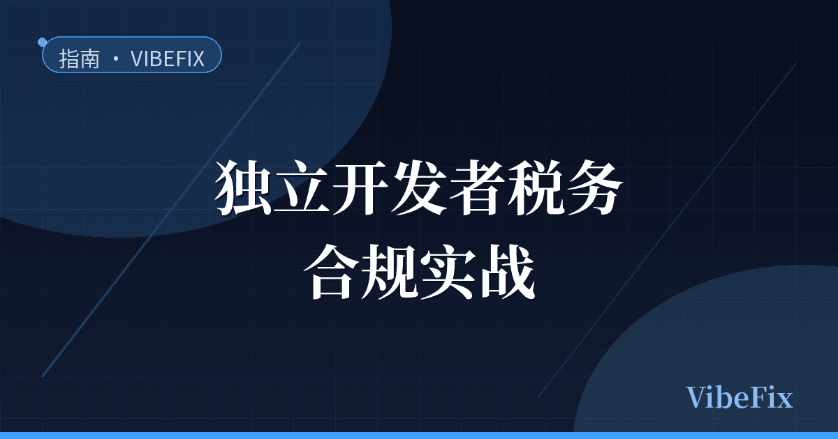 独立开发者查看税务文件、发票与收入报表的插画