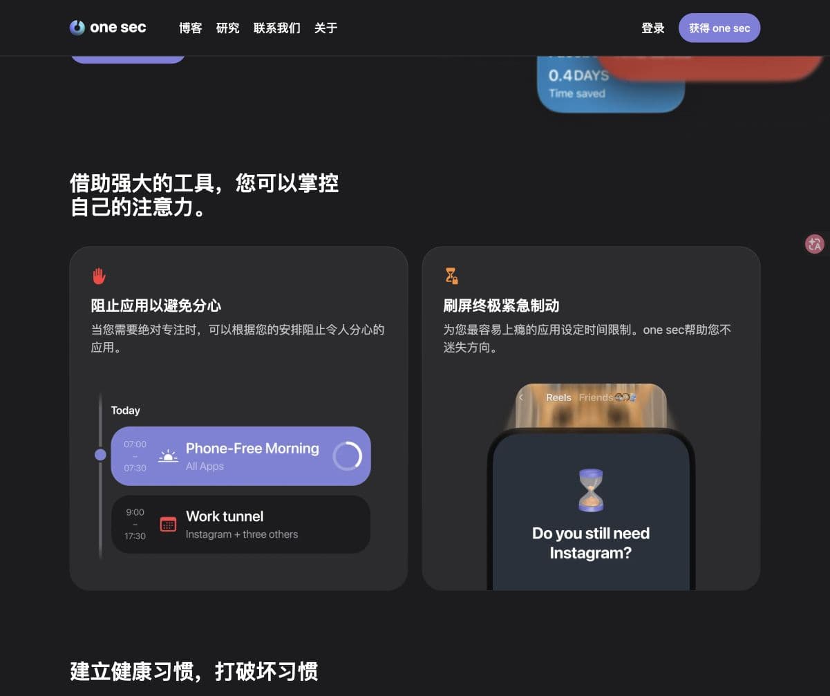 one sec — 用“强制停顿”戒掉无意识刷屏