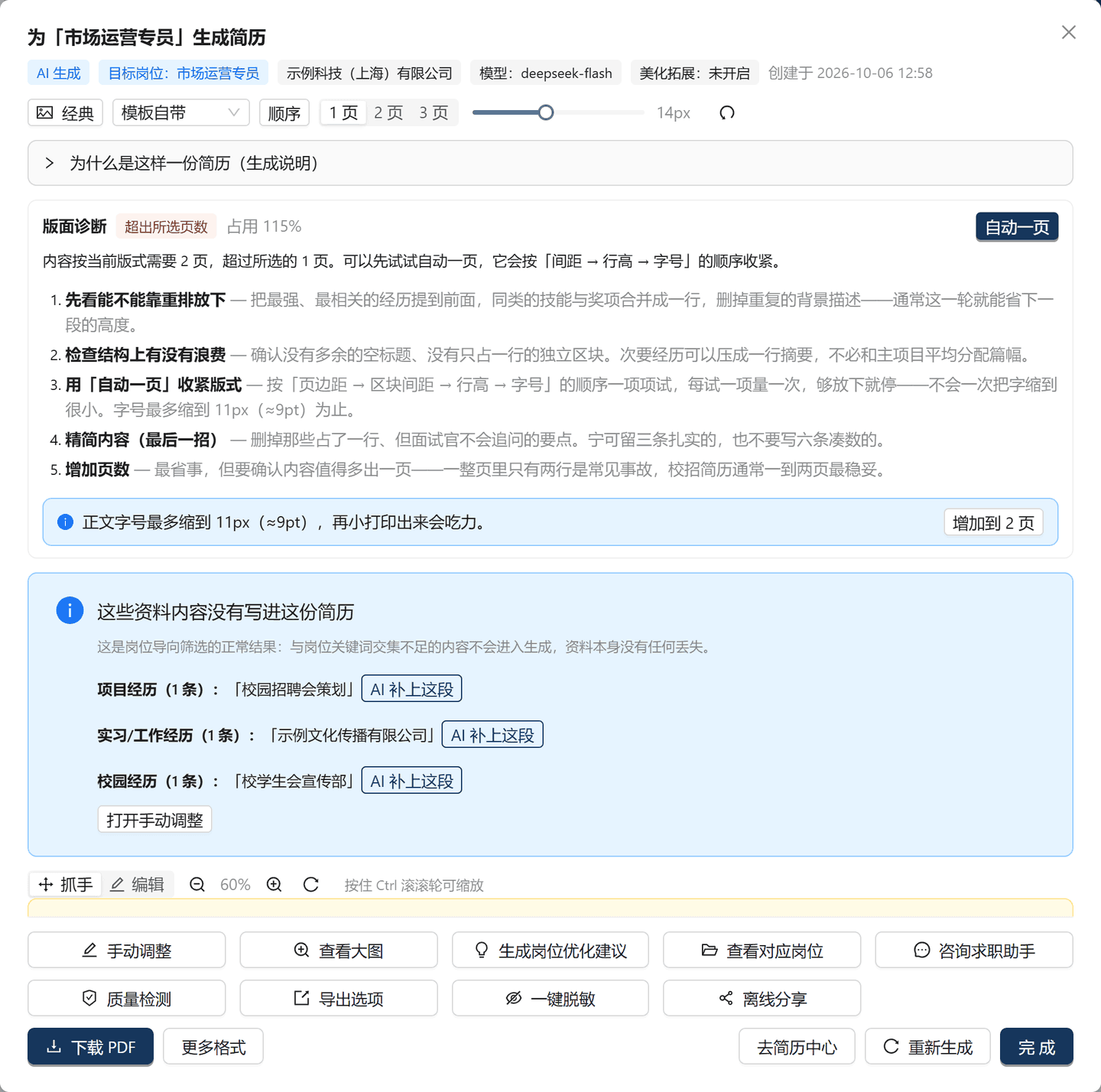 简历通 ResumeForge
