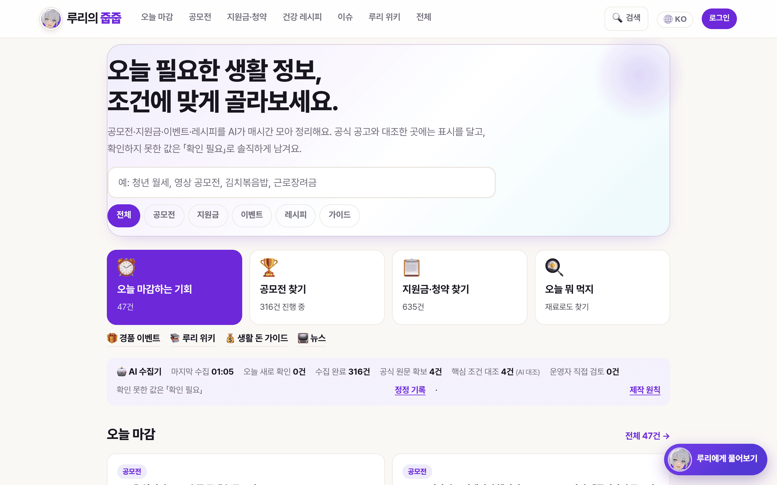 루리의 줍줍