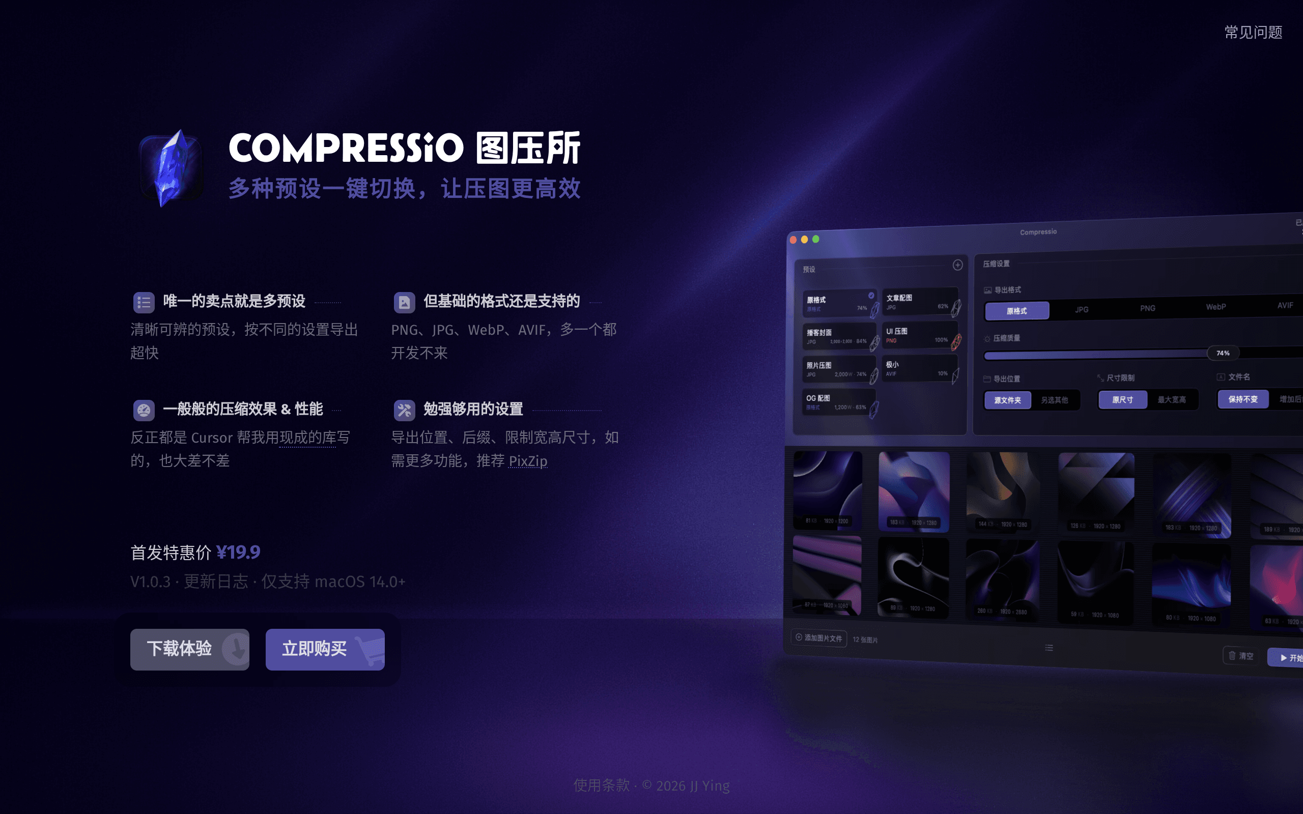 Compressio(图压所)
