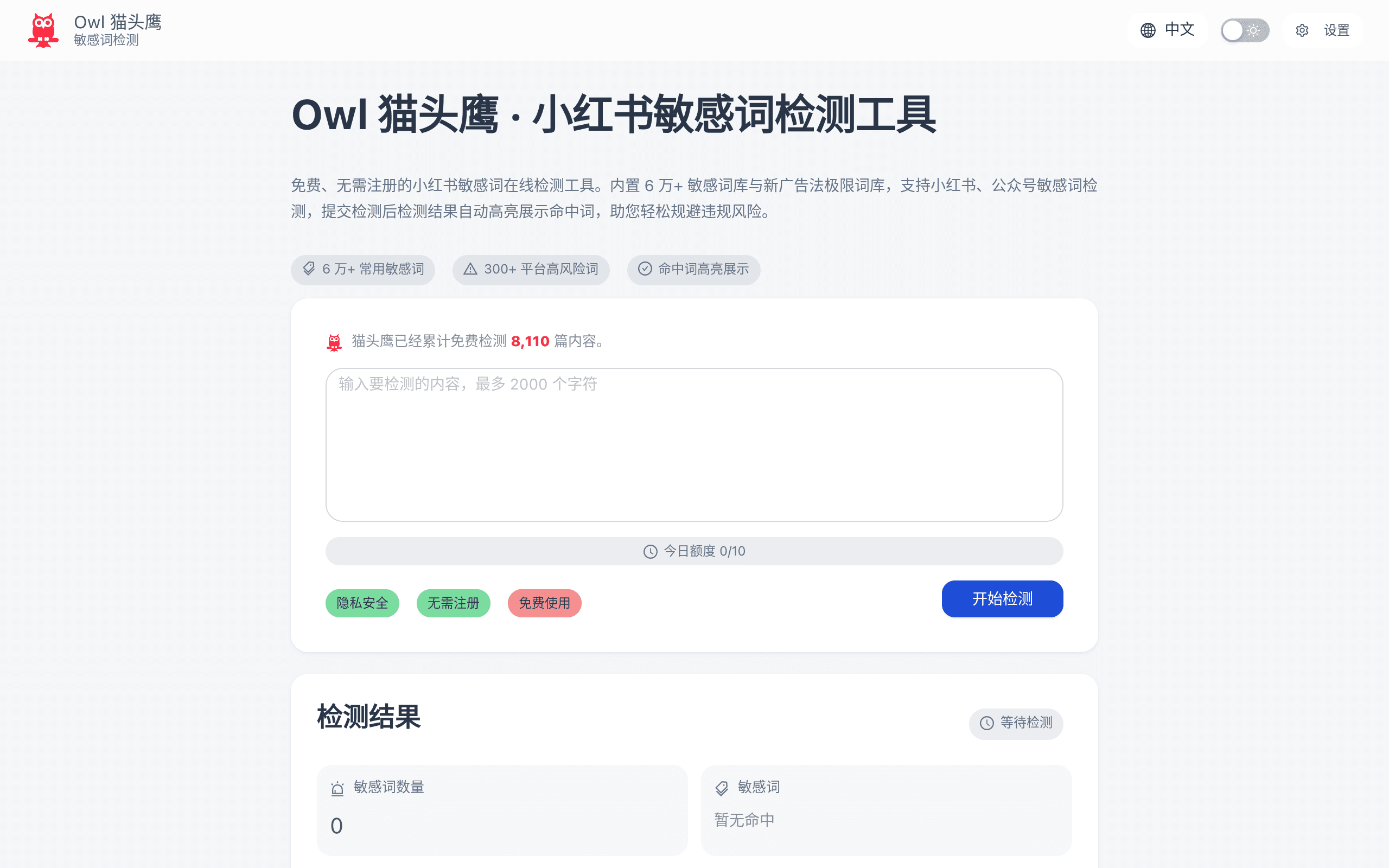 Owl 猫头鹰