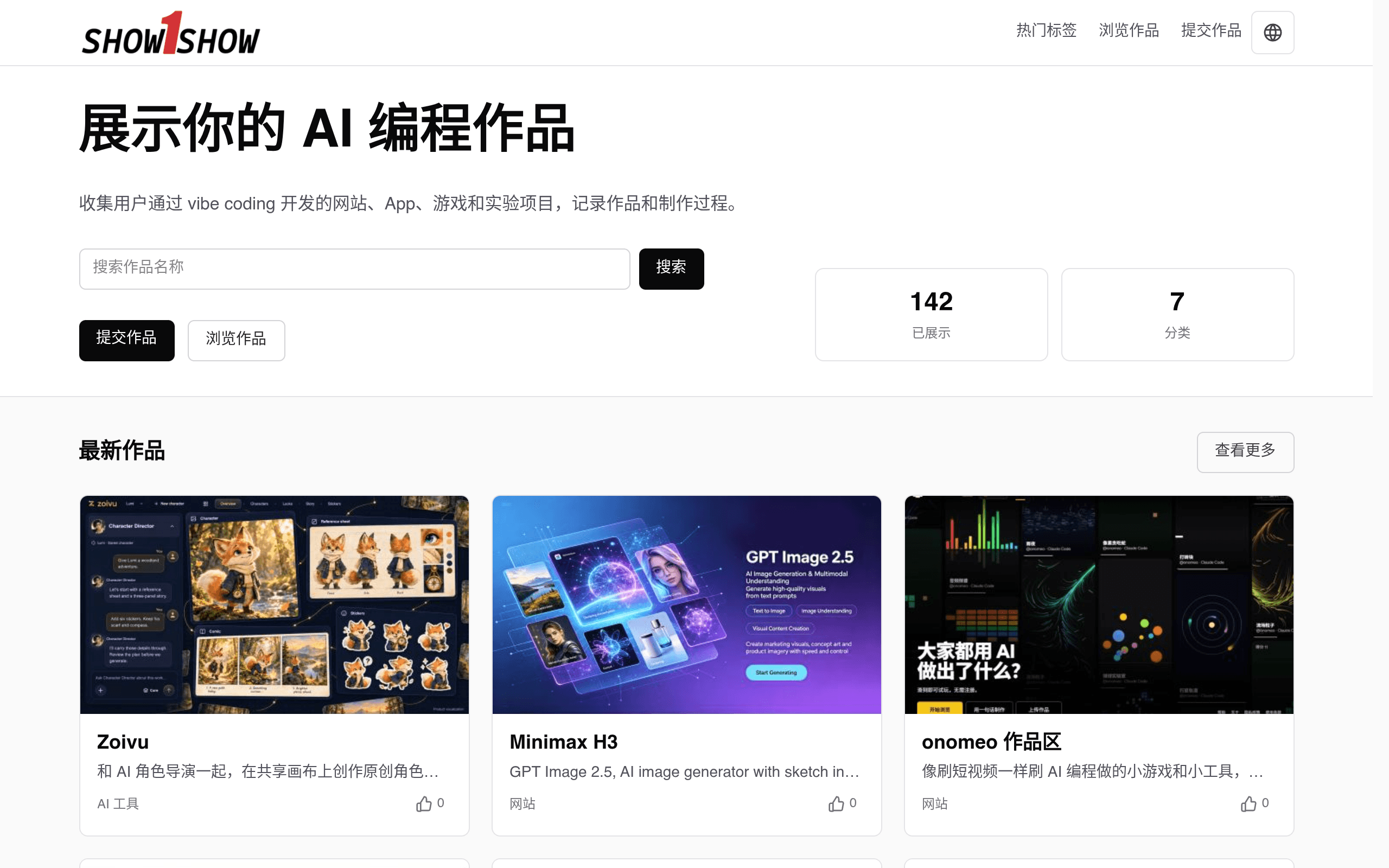 秀一秀