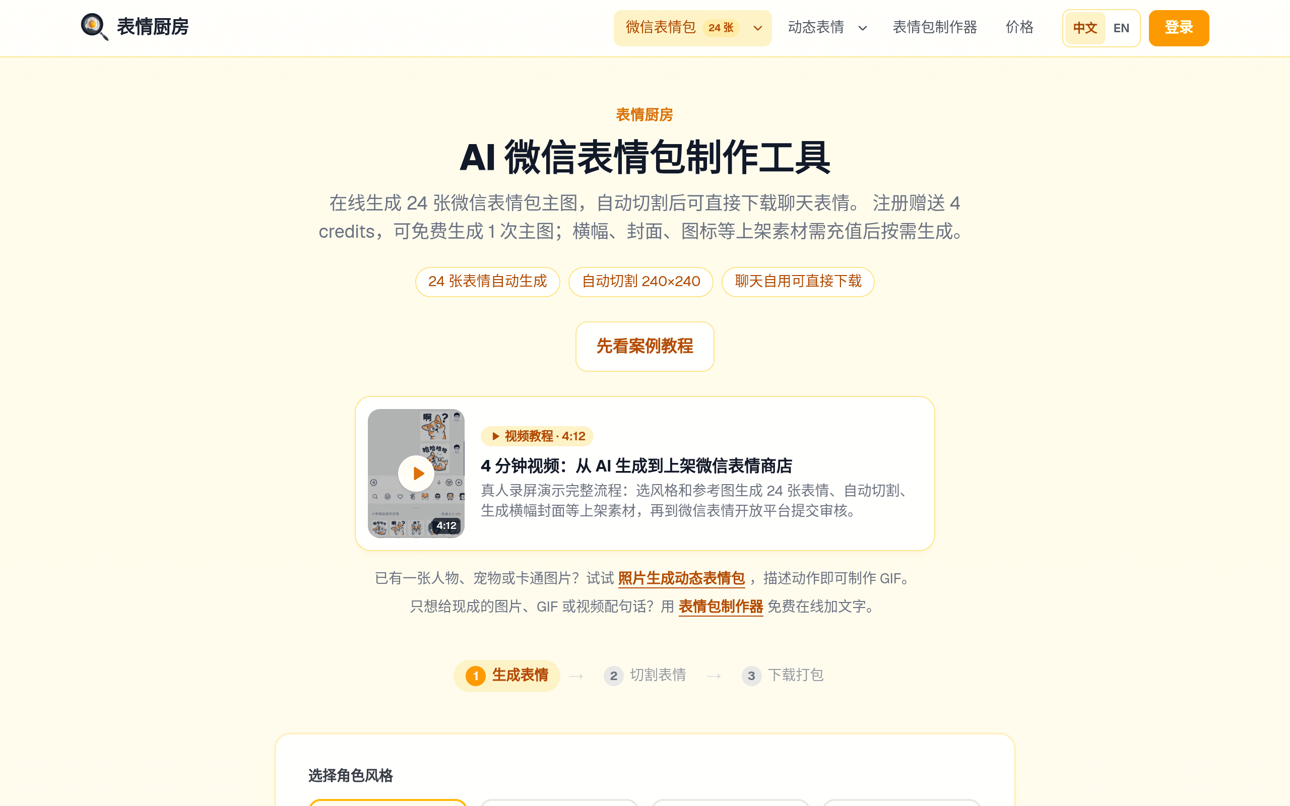 表情厨房