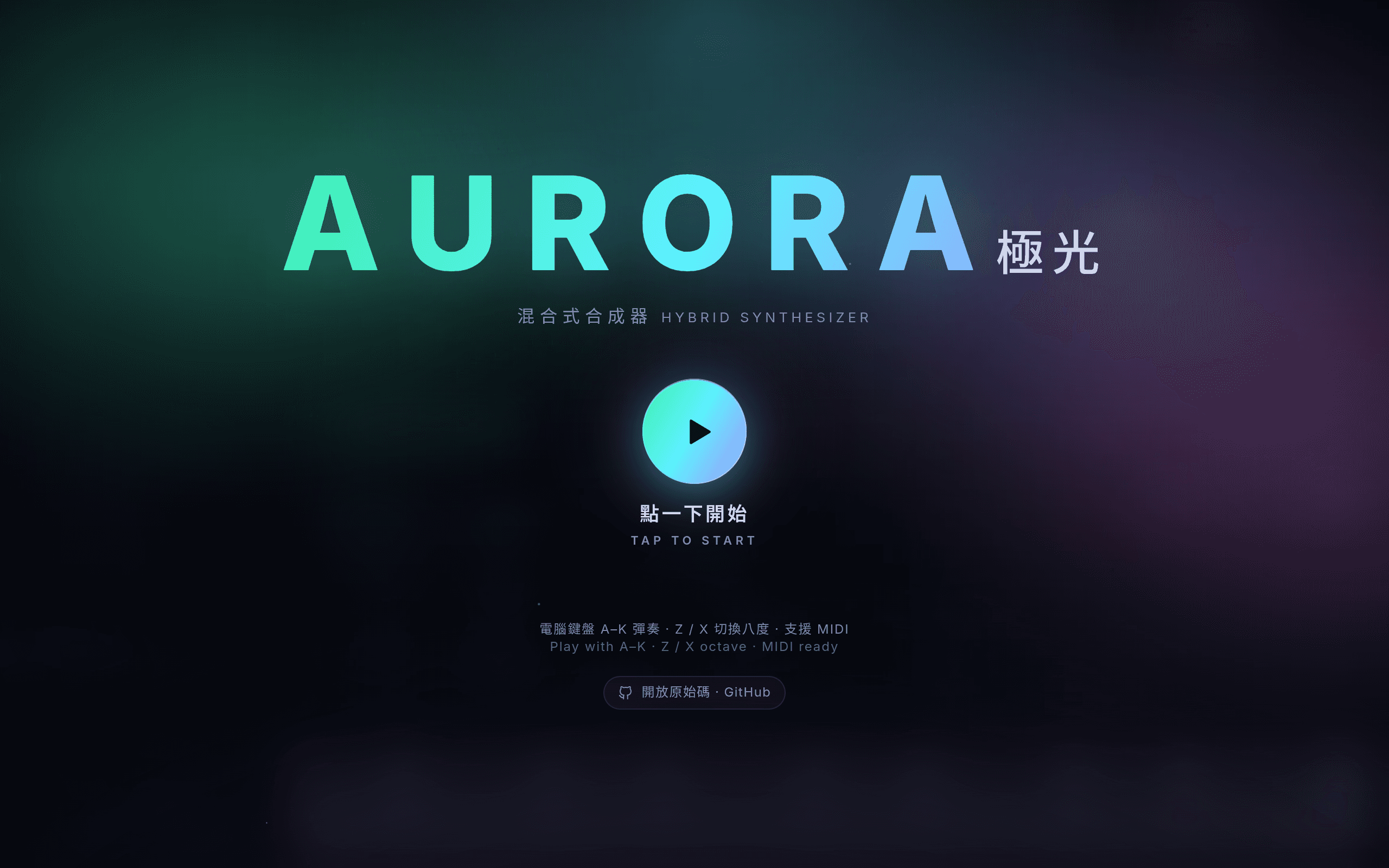 AURORA 極光