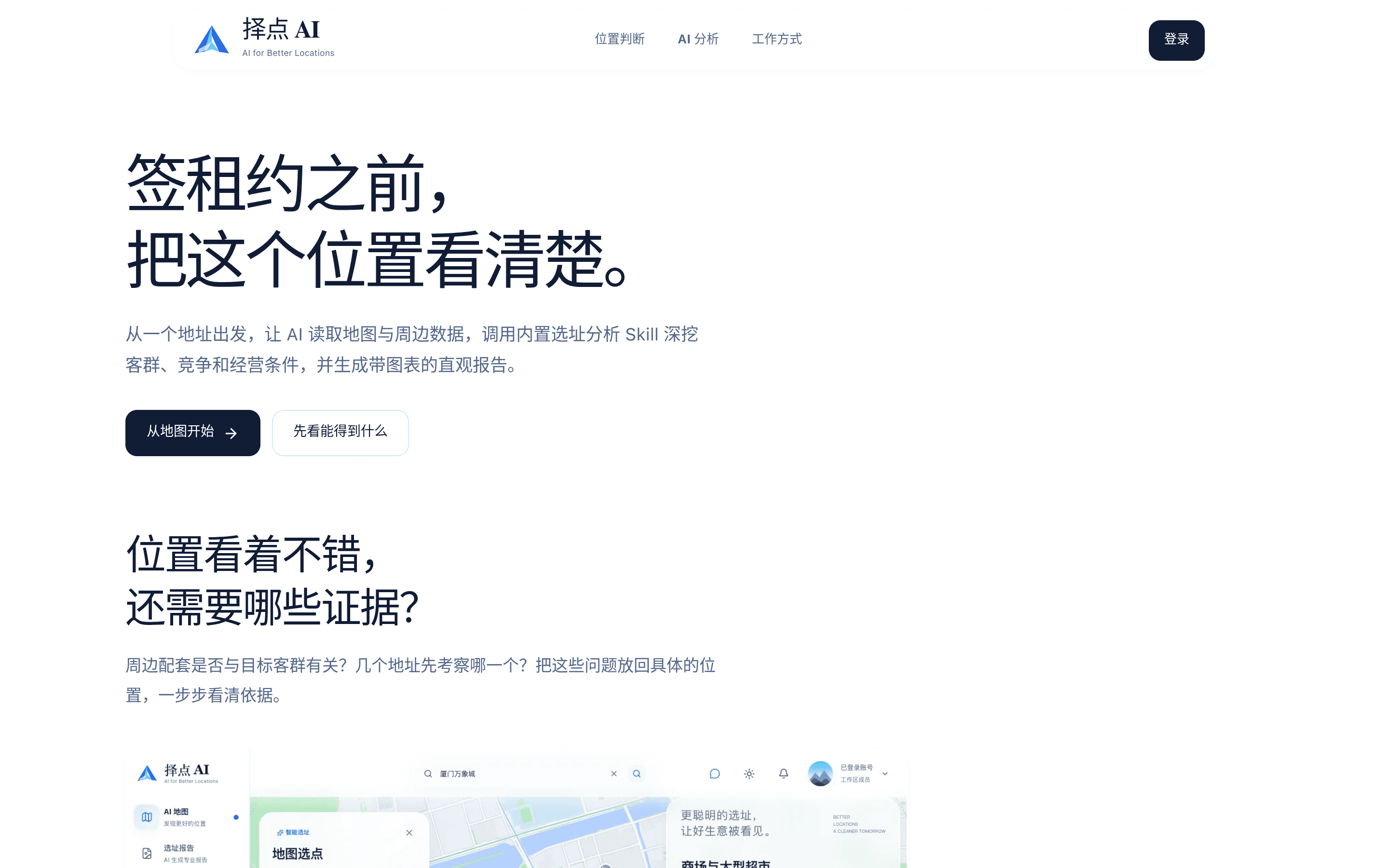择点 AI|实体店选址分析