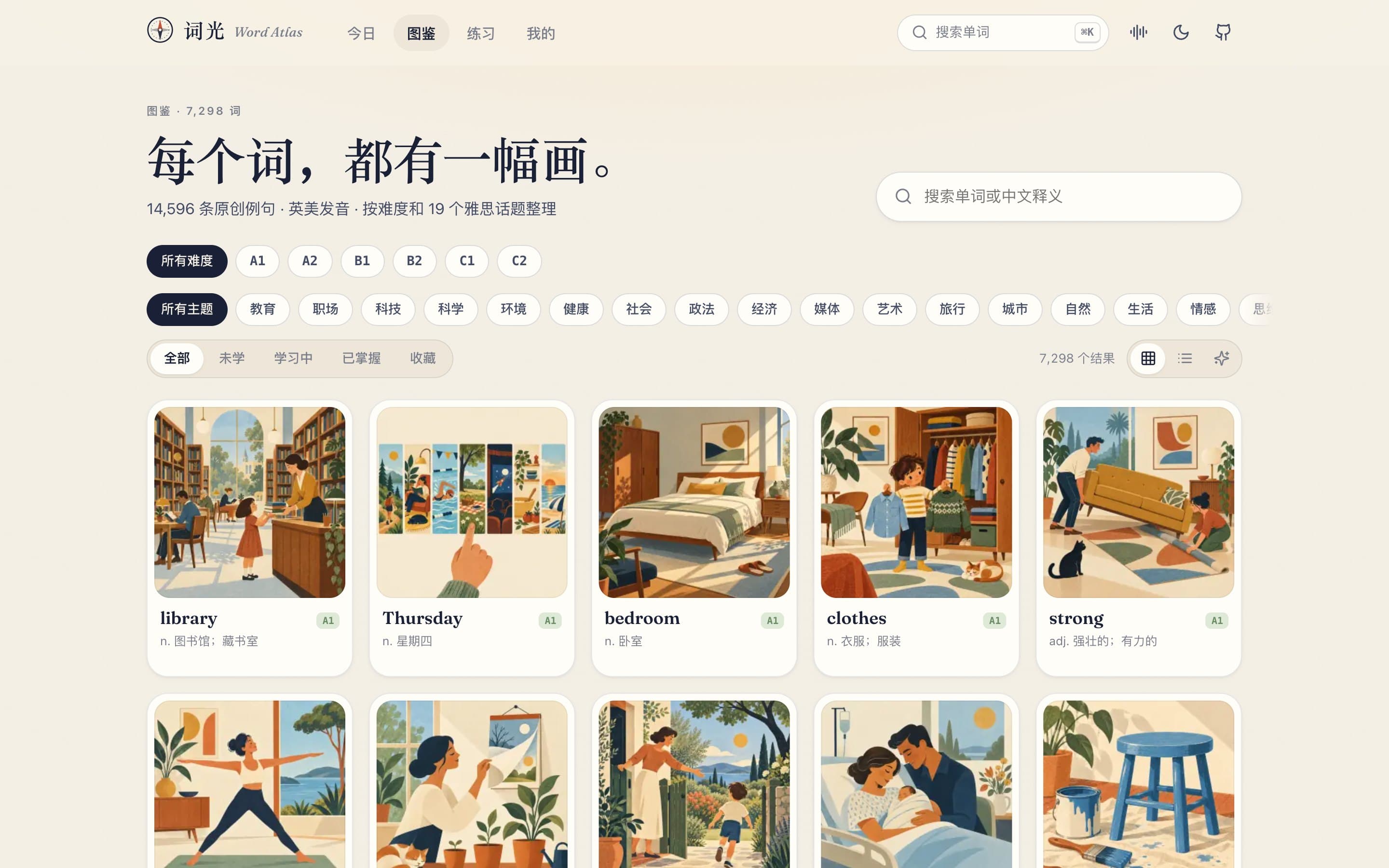 词光 · Word Atlas