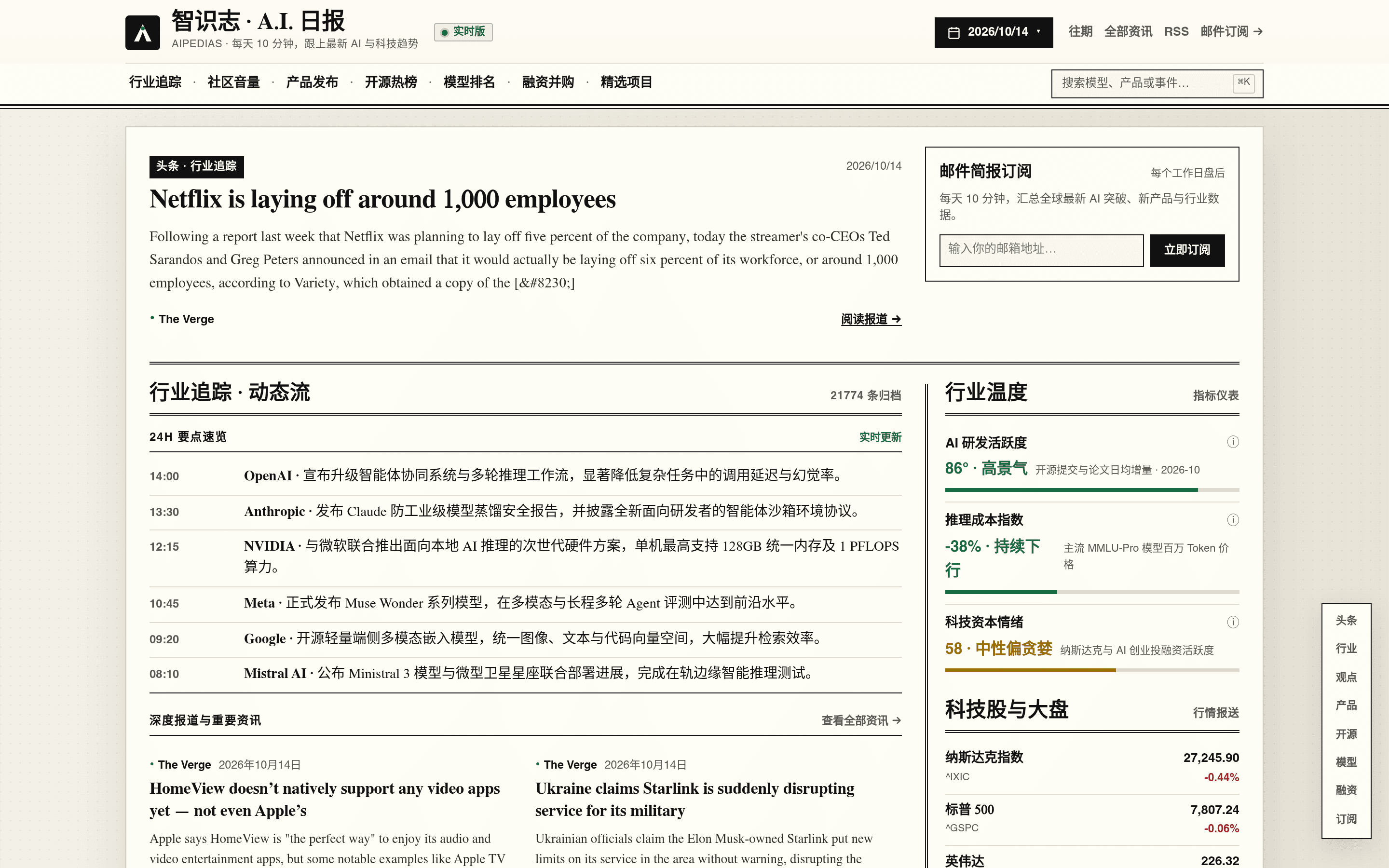 智识志 · 全球 AI 科技日报