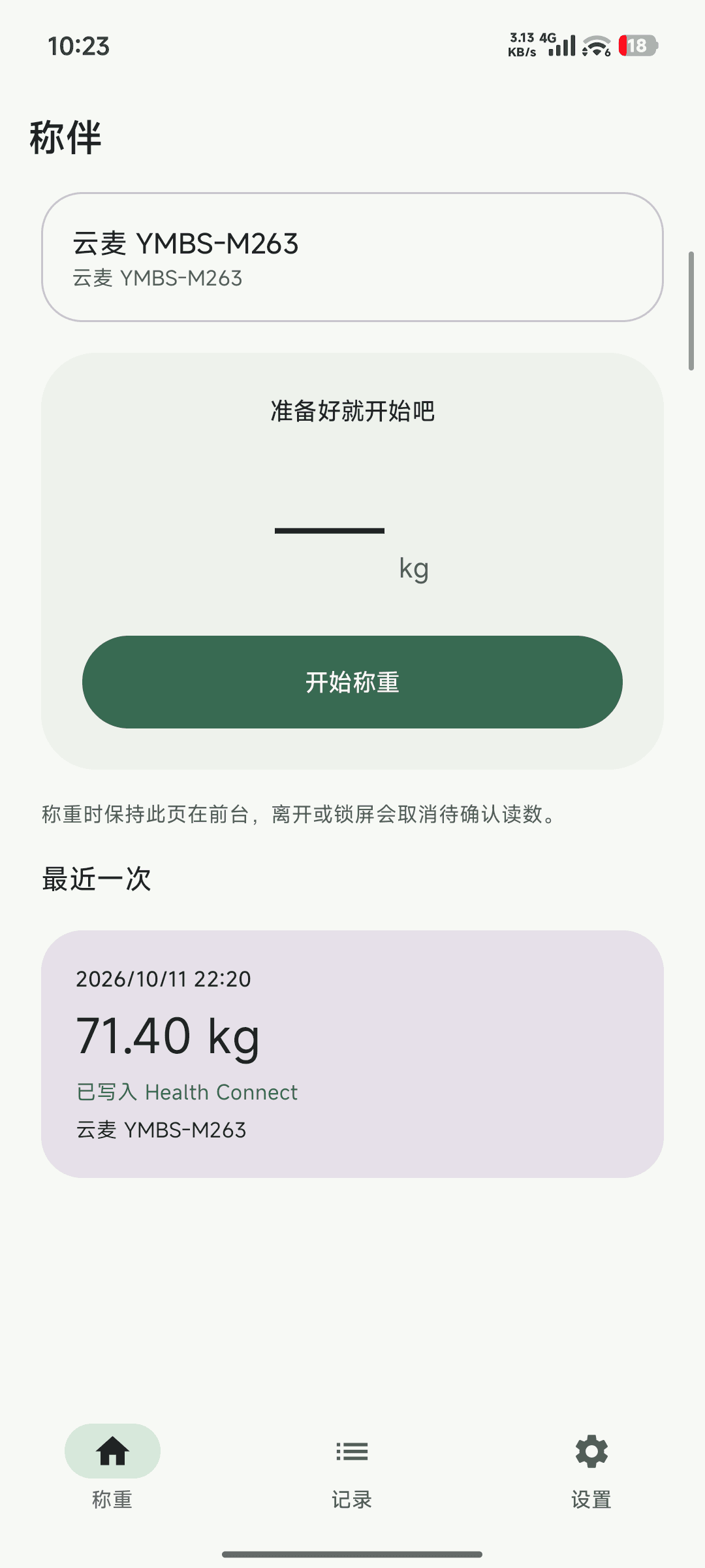 称伴 ScaleMate