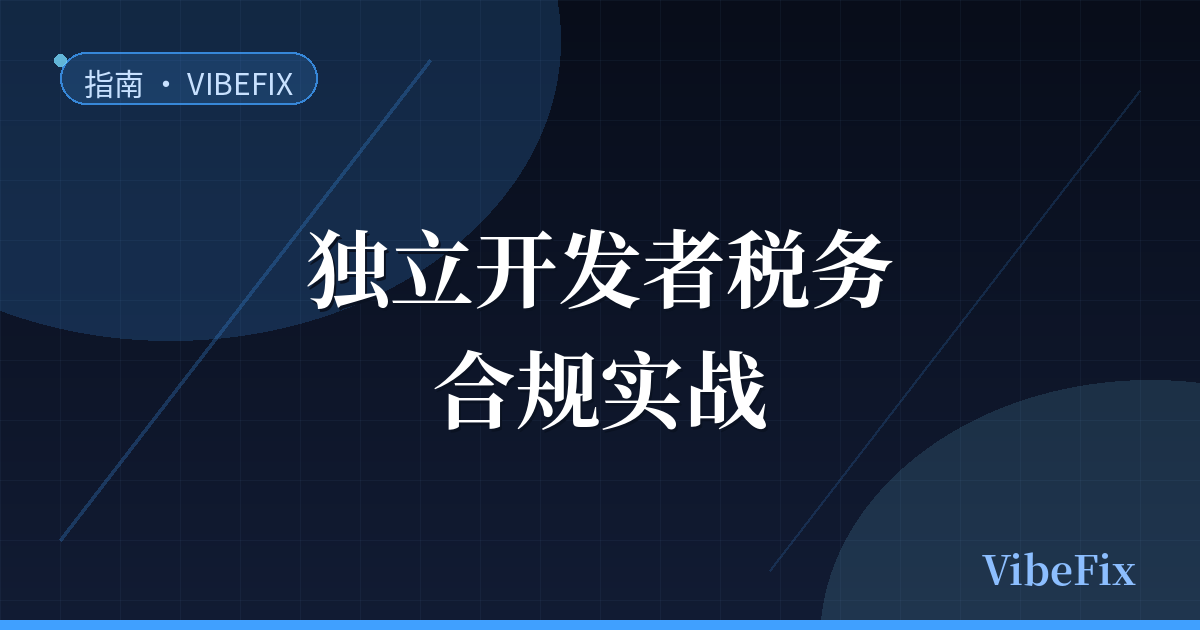 独立开发者查看税务文件、发票与收入报表的插画