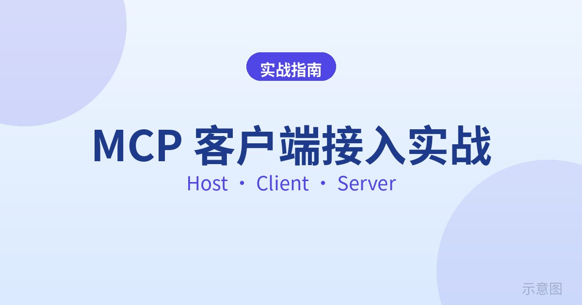 MCP client integration guide for indie developers: transport selection, SDK vs hand-rolled client, tool discovery, approval tiers, error handling and security checklist